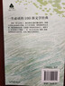 长青藤文学小木屋系列草原上的小木屋一生必读的100部文学经典我要走过长长的路，去那更远更自由的地方  实拍图