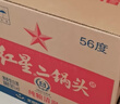 红星二锅头 大二 清香型白酒 56度 500ml*12瓶 整箱装 纯粮口粮酒 实拍图