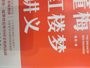 董梅红楼梦讲义（中央美院董梅教授重磅新作，跟董梅读《红楼梦》，一起把朴素的日子过成良辰美景） 实拍图