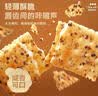 京东京造黑松露苏打饼干168g约32片黑麦梳打饼干咸味办公室休闲零食品专用 实拍图