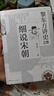 黎东方讲史之续.细说宋朝 虞云国著 实拍图
