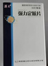[汉王（Hanvon）]强力定眩片 0.35g*60片 3盒装 实拍图