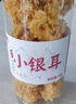 菌益椴木小银耳80g 精选小糯耳桂圆莲子银耳羹煲炖食材 源头直发包邮 实拍图