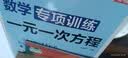 2026春同步专项训练七年级下册数学必刷题人教版初中初一七7上下册同步课本练习册基础训练单元归类复习检测7年级刷题练习册荣恒专项 省心推荐【七上4本装】有理数+整式+几何+方程 实拍图