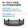 普联（TP-LINK） 凌云WiFi6 双千兆AX1500无线路由器 5G双频 易展Mesh 高速穿墙家用 儿童上网管控 XDR1520易展版 实拍图