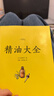 精油大全（芳香疗法入门大图鉴！全家人从头到脚都适用的精油配方大全） 实拍图