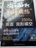 2027新星火英语巅峰训练完形填空与语法填空高三英语专项练习高考真题完形填空语法填空二合一高中英语巅峰训练专项练习英语学习教辅资料全国通用 实拍图