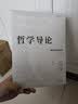 哲学导论：综合原典教程（第11版）哲学经典  著名哲学教材 实拍图