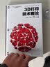 3D打印材料丛书（套装5册） 实拍图