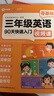 学而思三年级零基础英语90天快速入门轻松预备三年级英语启蒙字母认读单词记忆自然拼读小学英语三年级英语2025新教材每天5分钟暑假预习小学英语单词学而思英语启蒙 实拍图