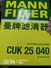 曼牌滤清器（MANNFILTER）空调滤清器空调滤芯CUK25040瑞虎8/8 plus瑞虎7/5/5X凯翼X5长方形 实拍图