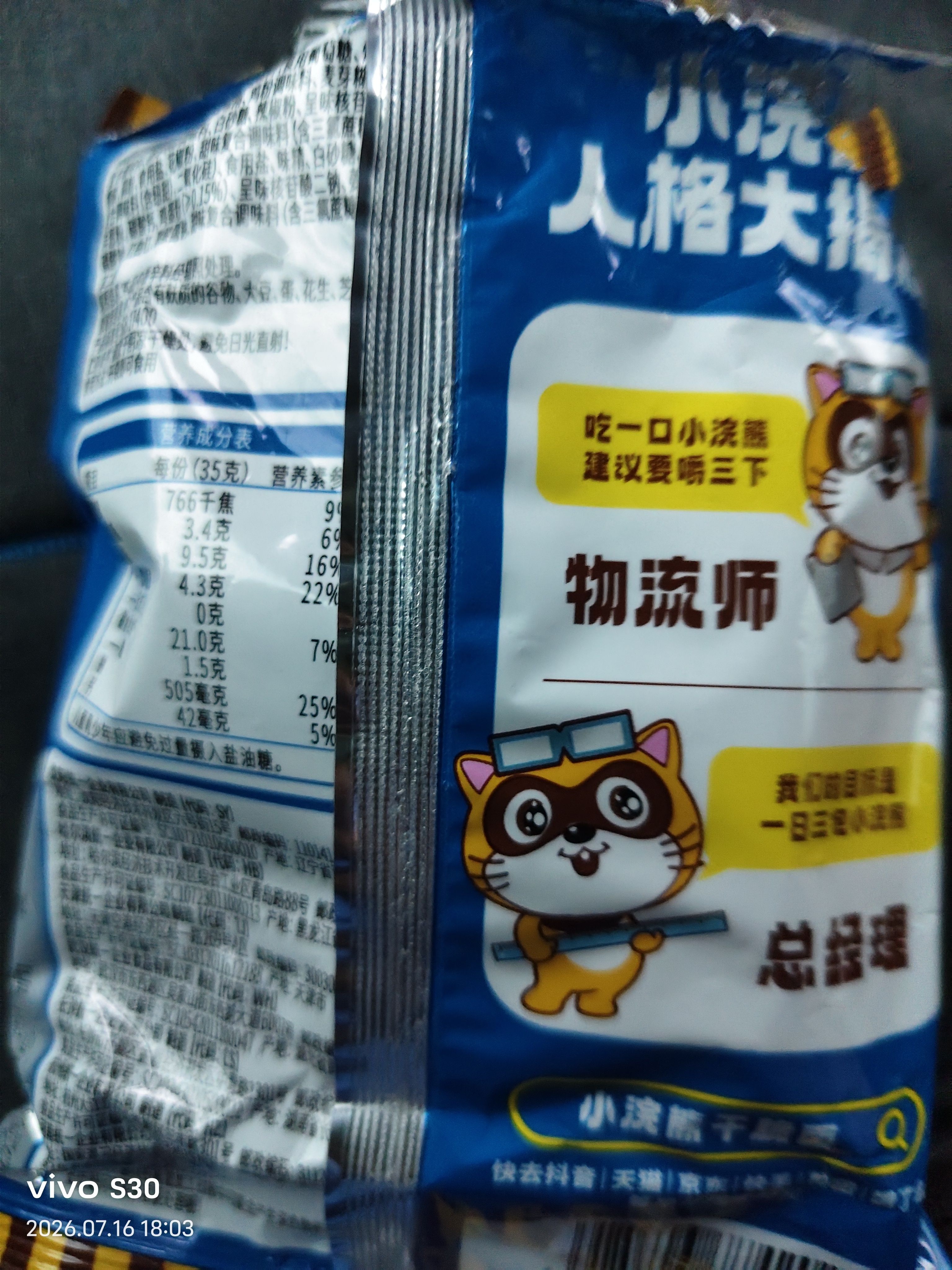 统一小浣熊 奥尔良烤翅味干脆面 35g* 30包 整箱装儿时美食干脆面 实拍图