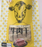 斯琴妹子内蒙古风干牛肉干500g手撕肉干肉脯零食小吃真空散装特产袋装熟食 三味混合500g*2包 实拍图