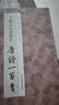 王羲之行书集字春联2册 6大类120幅春节对联+唐诗一百首集字古诗词 兰亭序圣教序毛笔书法临摹字帖书浙江人民美术出版社图书籍 实拍图