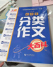 初中生分类作文大百科 抖音同款 全网售出超10万册 作文工具书 初中七八九年级分类同步优秀作文写作方法思维导图 素材积累 实拍图