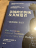 美国政治传统及其缔造者 一部美国版《史记》 实拍图