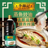 李锦记蒸鱼豉油1.56kg 去腥提鲜 豉香四溢 蒸炒白灼汁凉拌 酱油生抽 实拍图