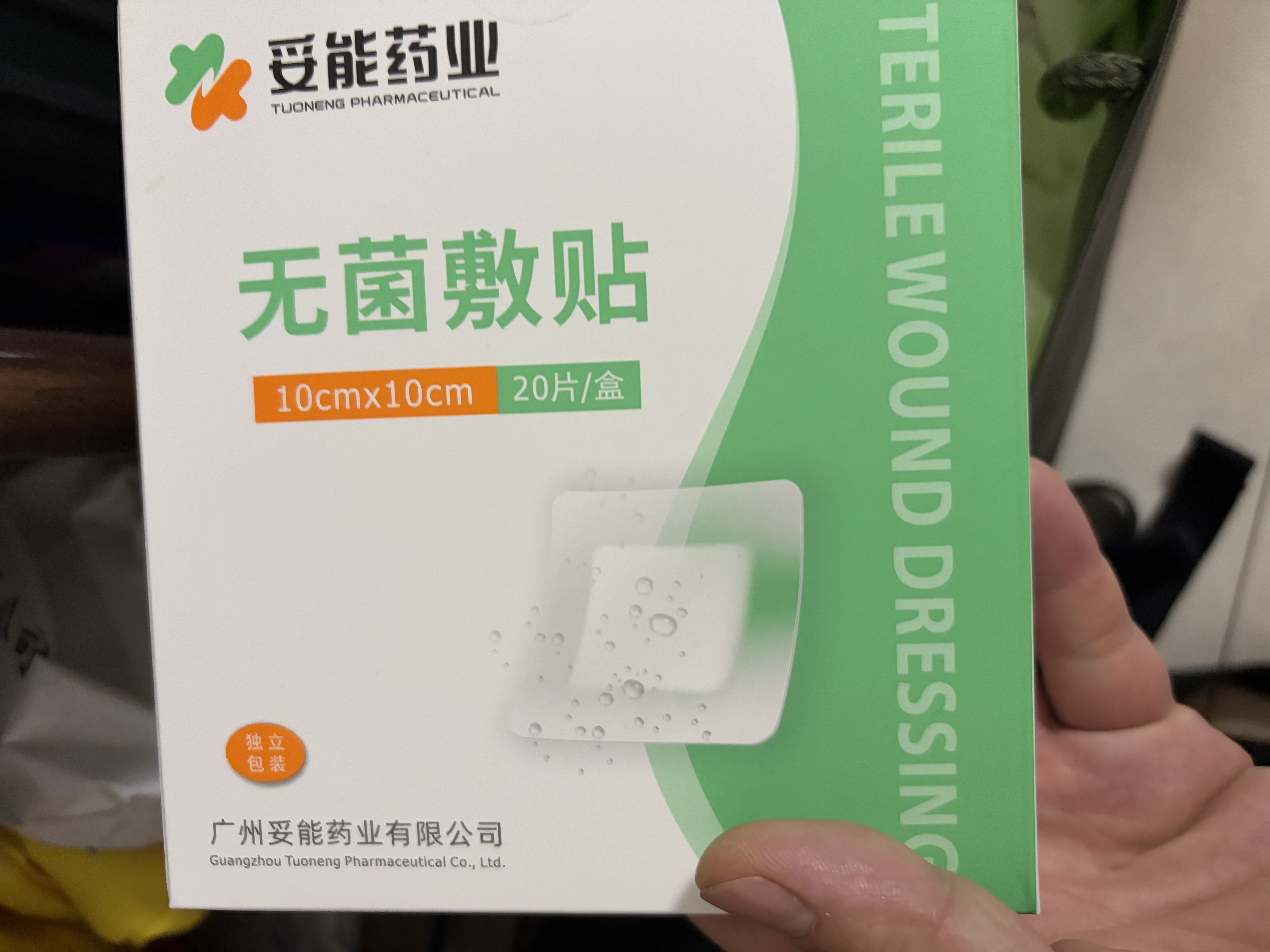 妥能药业 医用无菌敷贴防水大号创可贴伤口创口贴术后伤口防感染防水贴游泳私密贴私处防护贴 10*10cm 20片/盒  实拍图