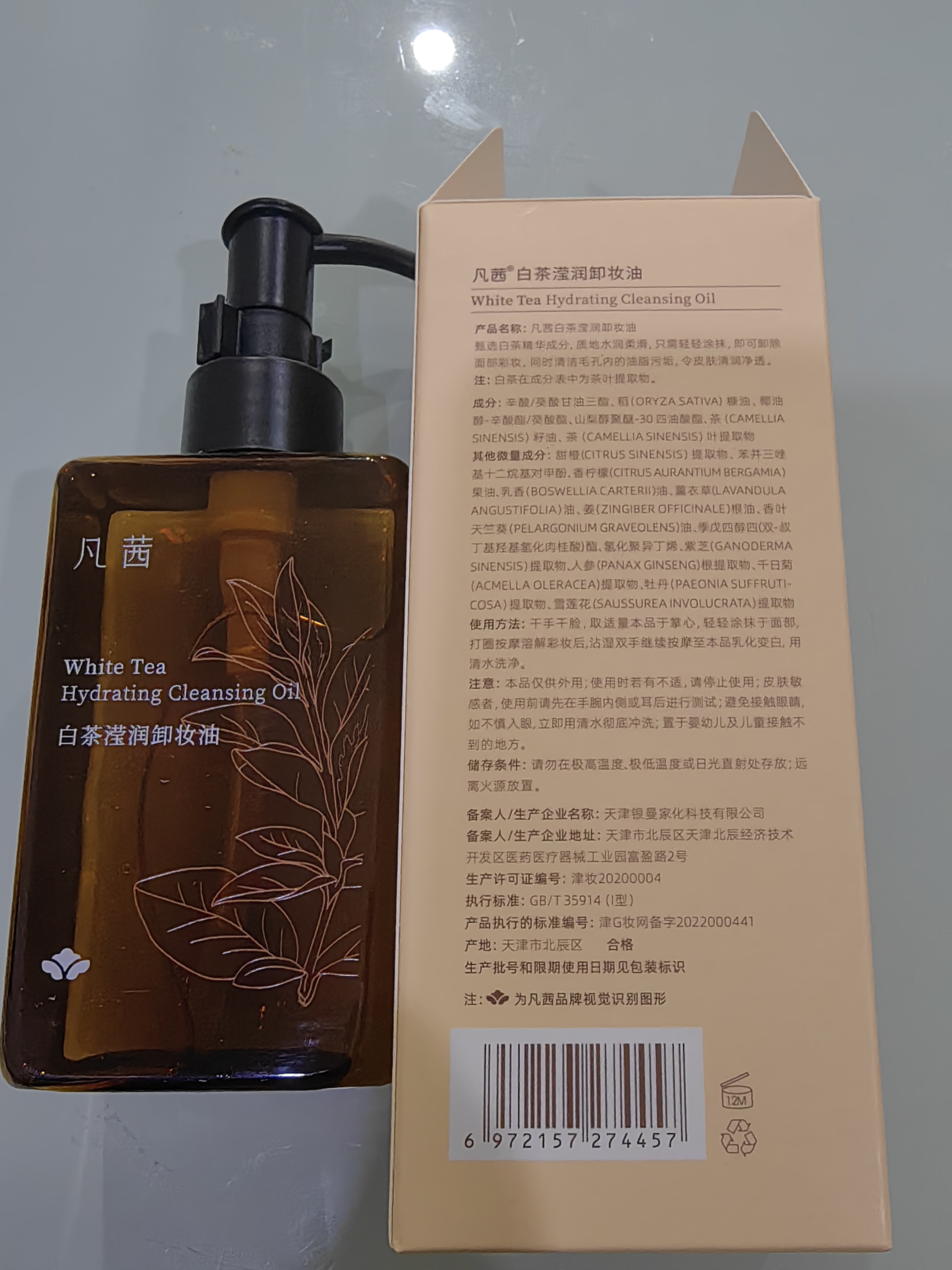 凡茜小方瓶白茶滢润卸妆油150ml卸妆温和清洁敏感肌适用女神节礼物 实拍图