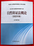 自然辩证法概论（2025年版）2025年版 自然辩证法概论 马克思主义理论研究和建设工程 高等教育出版社 硕士研究生思想政治理论课教材2018版改版 编写组 晒单实拍图