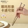 玉米（CORN）儿童筷子3岁6岁以上木质吃饭食品级哪吒可爱宝宝饭盒 实拍图