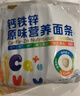 伊威（Eastwes）儿童面条 钙铁锌原味营养面条 200g 实拍图