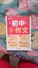 学而思 初中语文满分作文  中考满分作文书作文素材初一二三语文写作模板七八九年级名校优秀高分范文精选 热考热点话题全覆盖 全国通用 实拍图