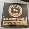 暴肌独角兽左旋肉碱黑咖啡0蔗糖0脂绿咖啡茶多酚3重高能运动健身燃减2g*30条 实拍图