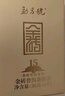 勐昌號茶叶普洱茶熟茶云南15年陈金砖送礼茶叶木质礼盒432g礼物端午佳礼 实拍图