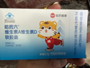 哈药六维生素A维生素D软胶囊0.25g*10粒 实拍图