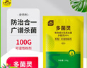 史丹利（STANLEY）多菌灵花药多菌菌灵杀菌剂花卉百菌清白粉兰花黑斑病专用药50g 实拍图