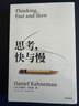 思考快与慢 2025年新版 诺贝尔经济学奖得主 丹尼尔卡尼曼经典作品 行为经济学 行为决策 实验经济学 社会思想里程碑 黑天鹅 反脆弱读者 中信出版社 晒单实拍图