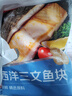 京觅 大西洋三文鱼块 680g冷冻 独立包装 带皮去刺去鳞 新老包装交替 实拍图