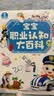 宝宝巴士职业认知大百科jojo点读绘本2-3岁宝贝赳赳点读笔早教点读发声书启蒙儿童书双语启蒙书籍礼盒生日礼物黑色星期五京东配送礼物女男孩 宝宝职业认知大百科 实拍图
