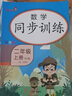 小学同步训练二年级数学上册人教版 小学二年级课本同步训练数学上册书同步练习册教材练习题黄冈课时作业本课堂笔记天天练 乐学熊 实拍图