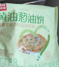 西贝莜面村黄油葱油饼450g 学生儿童早餐半成品手抓饼面点生鲜半成品 实拍图