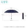 天堂伞 防晒阳伞三折 遮阳伞黑胶防晒伞贝壳图案三折叠晴雨伞 午夜蓝 实拍图