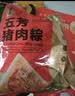 五芳斋粽子 中华老字号嘉兴特产加热即食早餐零食 真空豆豉排骨粽140g*2 实拍图