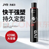 杰威尔持久劲塑定型喷雾 发胶干胶蓬松喷雾持久定型哑光自然男士420ml 实拍图