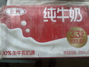 三元纯牛奶250ml*24盒北京限定（原特品） 整箱送礼 新老包装随机发货 实拍图
