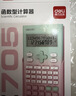 得力（deli）(deli)JD991CN双电源科学函数计算器 高中/大学教程考研奥数物理竞赛会计考试使用 白 实拍图