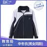 育达深圳校服中学生冬季运动套装长袖上衣长裤高中生秋冬装外套校服裤 经典款—中冬衣(男女同款) 180 实拍图