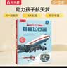 【满87减18元】揭秘飞行器（5-10岁）乐乐趣揭秘翻翻书系列儿童科普百科故事绘本童书节省钱卡 实拍图