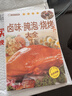 家庭烹饪系列 卤味腌泡烧烤大全 经典菜品彩图分步指导 美食自己在家做菜谱讲解 易学易懂家用做菜食谱指导手册 美食大赛 实拍图