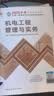 一建教材2026一级建造师2026教材单科 机电工程管理与实务 中国建筑工业出版社 实拍图