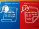日语红蓝宝书系列 红宝书蓝宝书新日本语能力考试N4N5套装 文法语法 文字词汇(详解+练习）（套装共2册）红宝书赠音频 实拍图