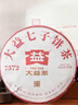 大益TAETEA茶叶普洱茶熟茶4年陈化7572饼茶盒装200g/饼经典标杆口粮茶 实拍图