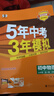 曲一线 53初中物理 九年级全一册 沪科版 2025秋初中同步练习 5年中考3年模拟五三 实拍图