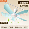 HANASS电风扇/小吊扇轻音办公吊扇学生伴侣宿舍床头蚊帐床上五叶迷你开学M2-660乔迁生日礼物男女生 实拍图