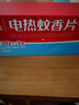 彩虹电热蚊香片灭蚊片驱蚊片防蚊片灭蚊器驱蚊器家用电蚊片 无香型 120片 【1居室推荐】 实拍图